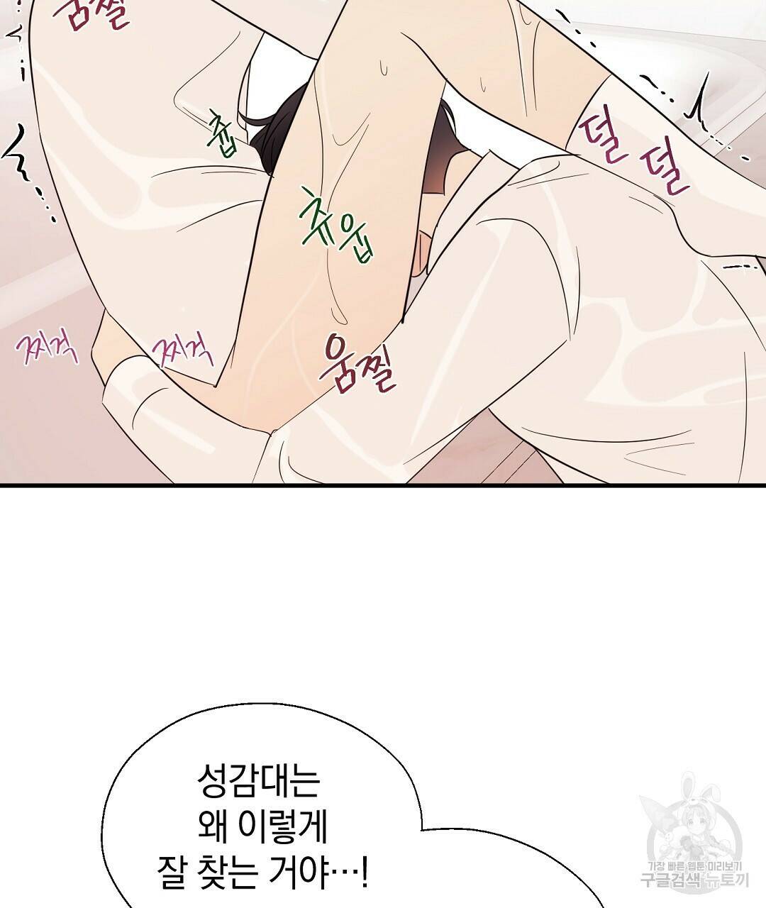 언더독 커넥션 38화 77