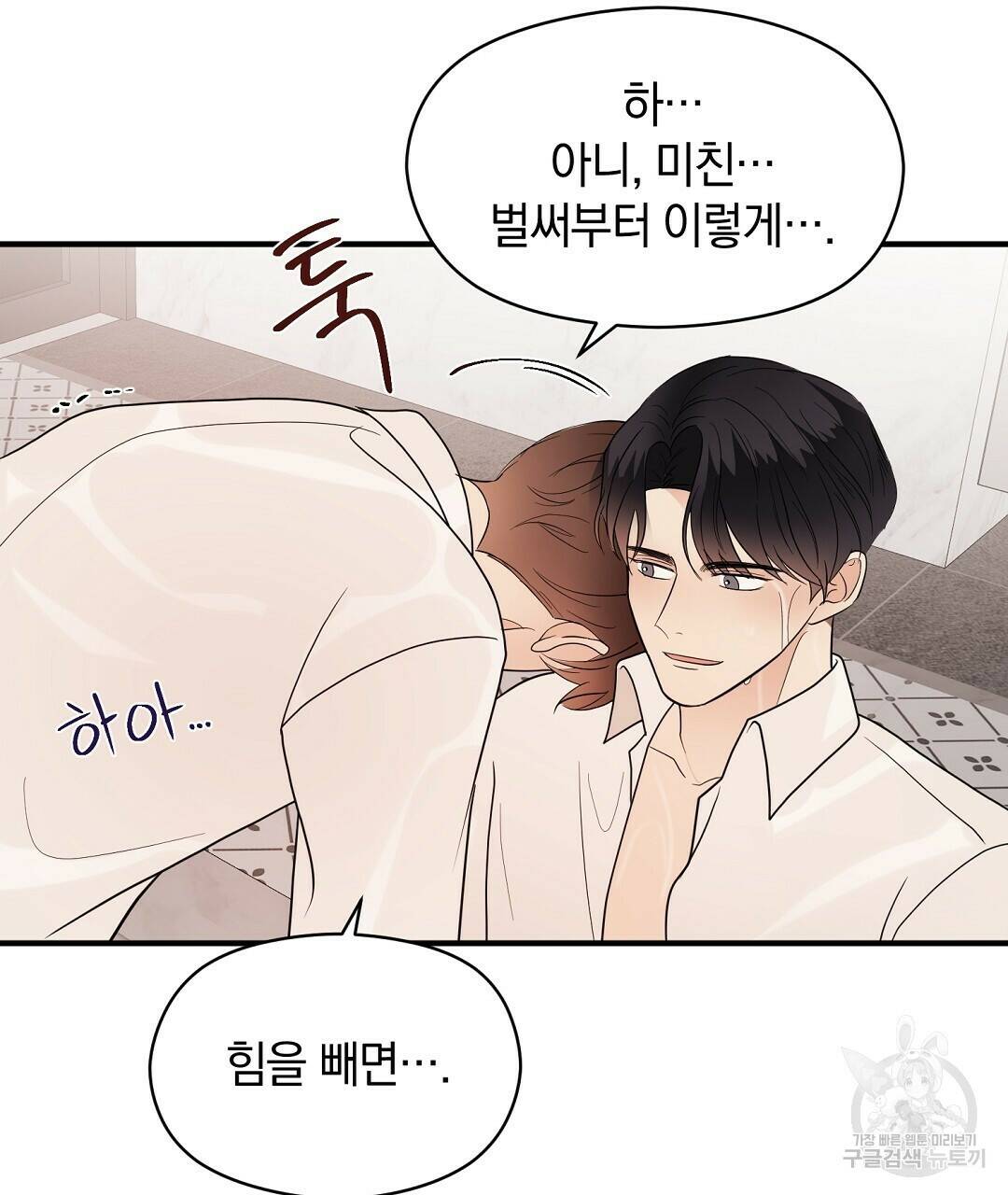 언더독 커넥션 38화 85
