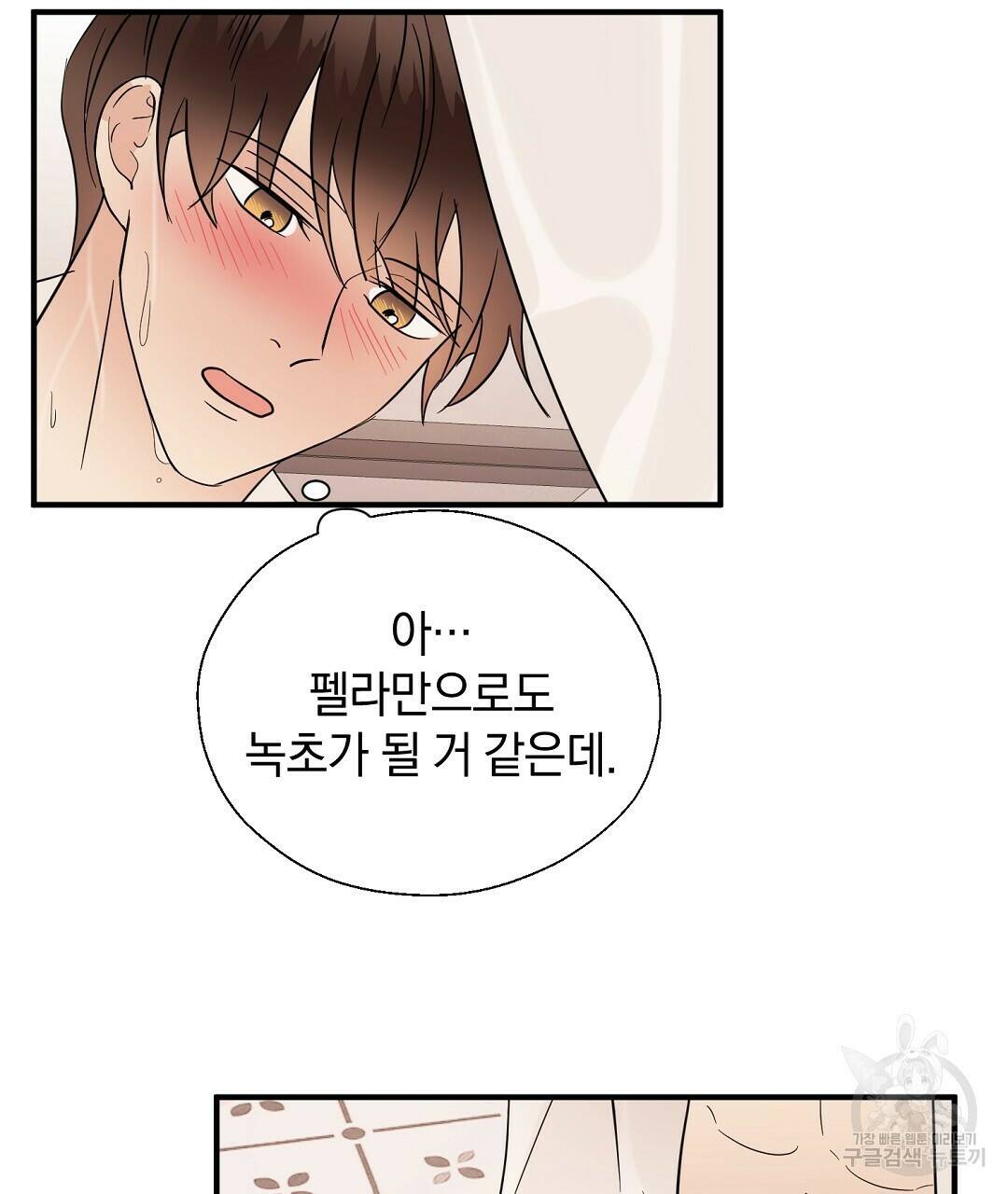 언더독 커넥션 38화 87