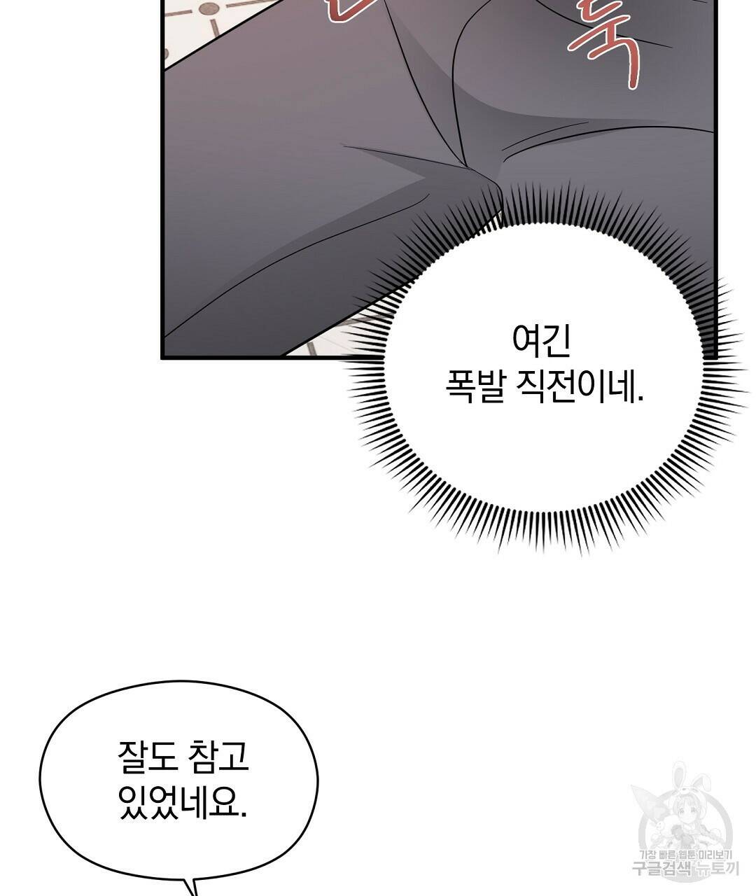 언더독 커넥션 38화 89