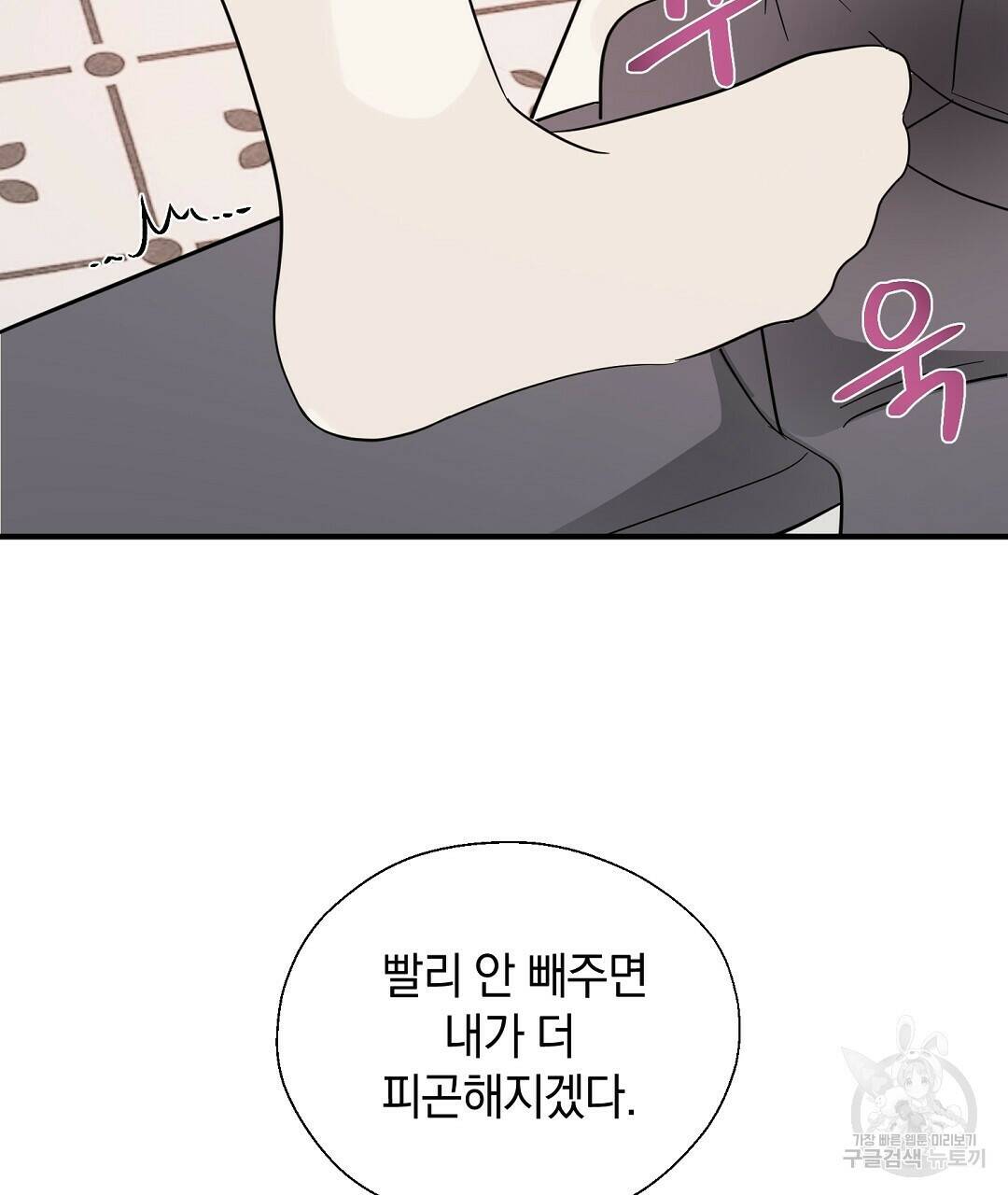 언더독 커넥션 38화 91