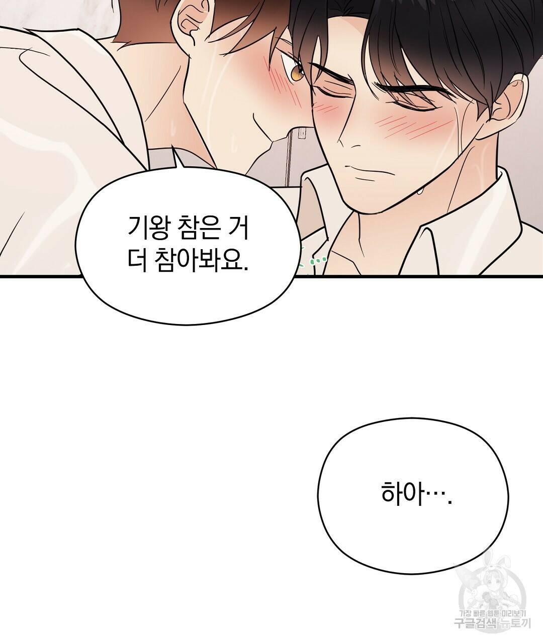 언더독 커넥션 38화 93