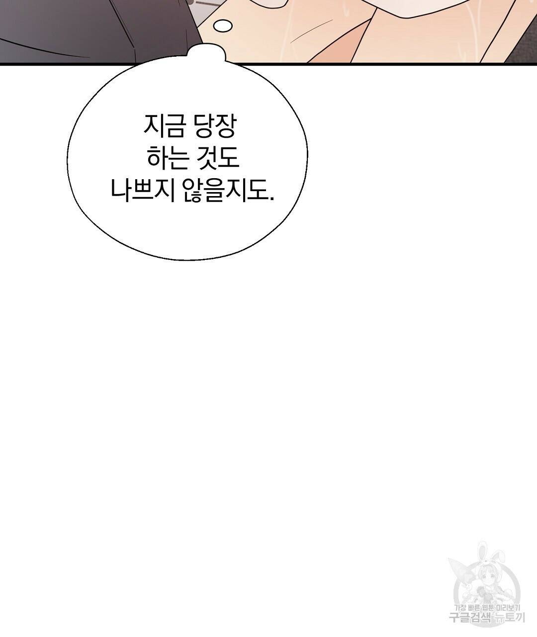 언더독 커넥션 38화 101