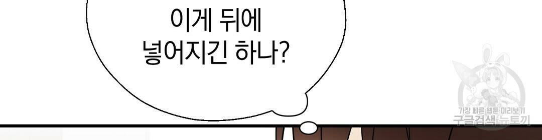 언더독 커넥션 38화 106