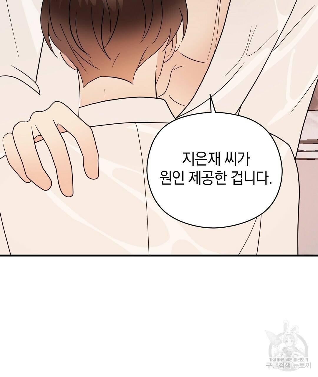 언더독 커넥션 38화 137