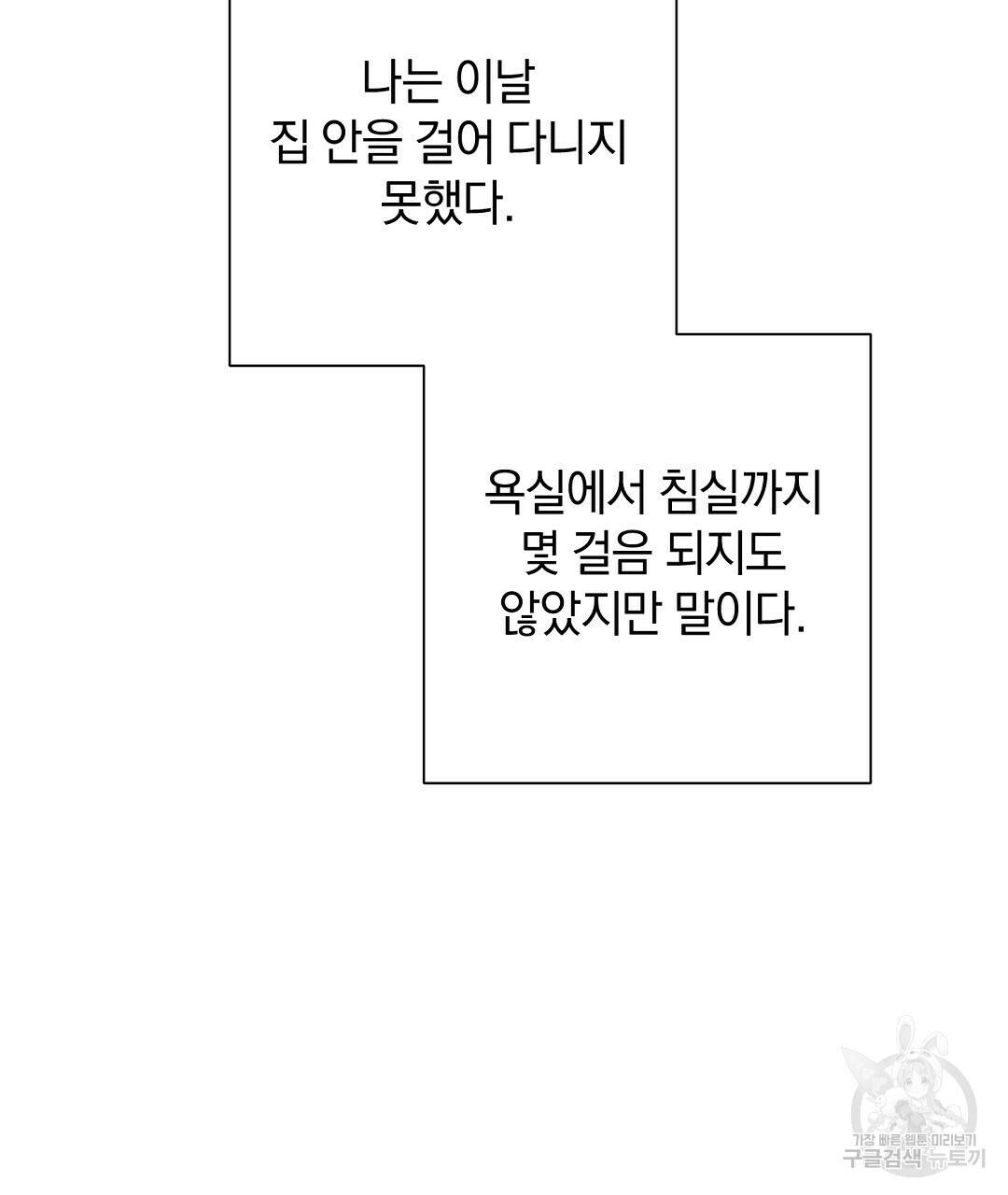언더독 커넥션 38화 139