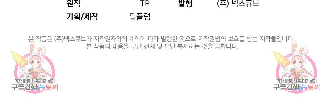 언더독 커넥션 38화 141