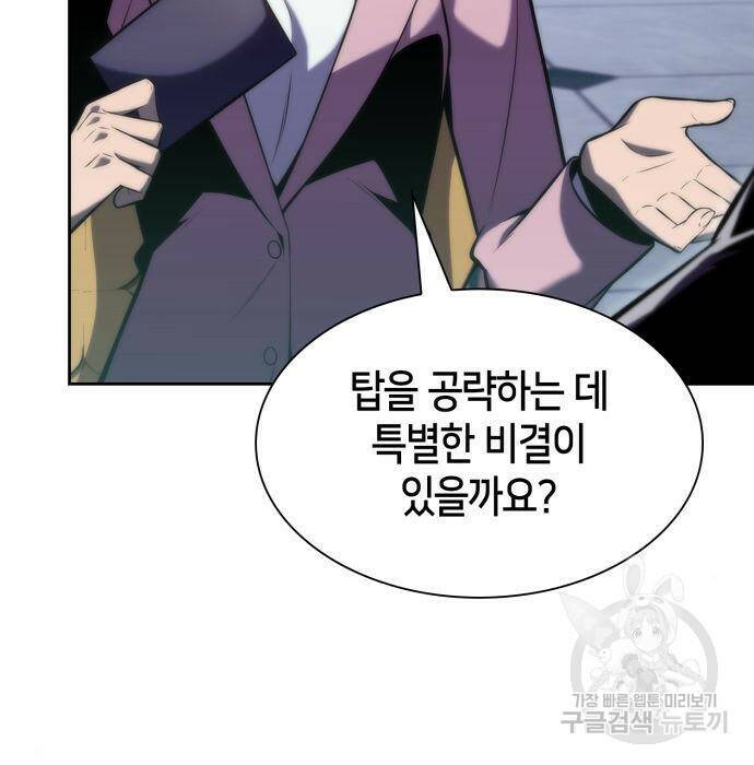 나 혼자 만렙 뉴비 74화 6