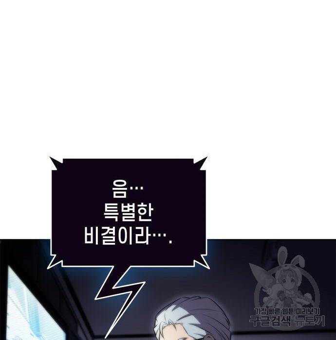나 혼자 만렙 뉴비 74화 7
