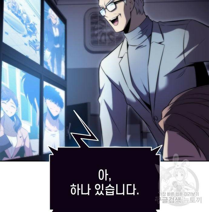 나 혼자 만렙 뉴비 74화 8