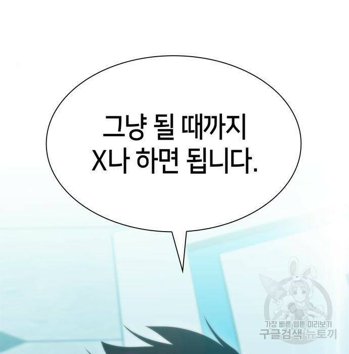 나 혼자 만렙 뉴비 74화 10