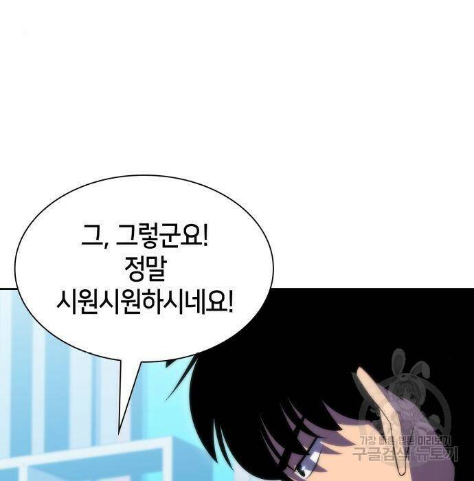 나 혼자 만렙 뉴비 74화 14
