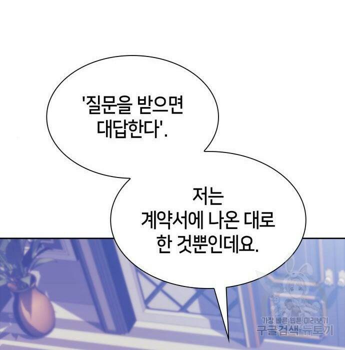 나 혼자 만렙 뉴비 74화 28