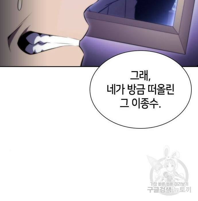 나 혼자 만렙 뉴비 74화 40