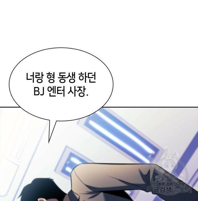 나 혼자 만렙 뉴비 74화 41