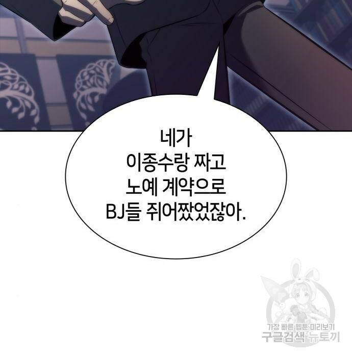 나 혼자 만렙 뉴비 74화 43