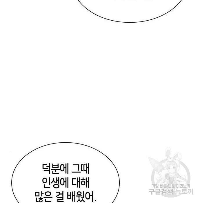 나 혼자 만렙 뉴비 74화 47