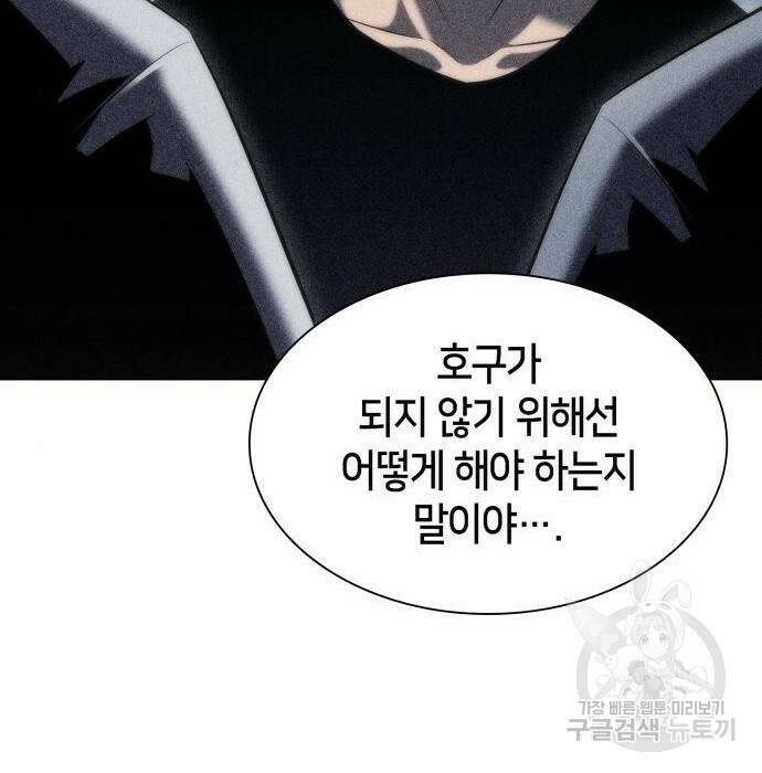 나 혼자 만렙 뉴비 74화 49