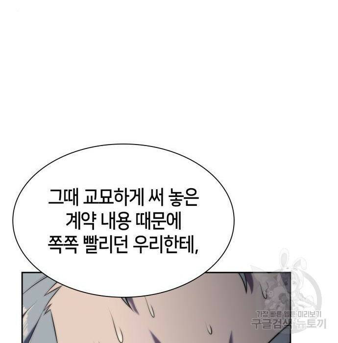 나 혼자 만렙 뉴비 74화 50