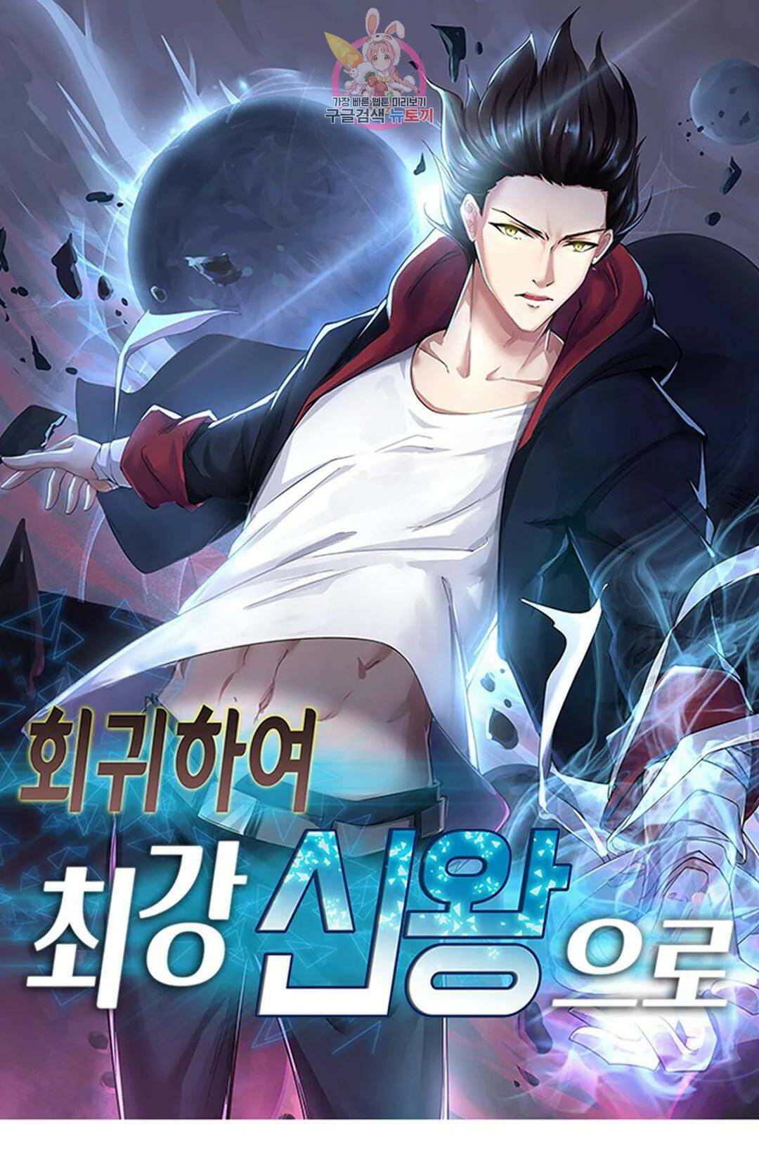 회귀하여 최강 신왕으로 165화 1