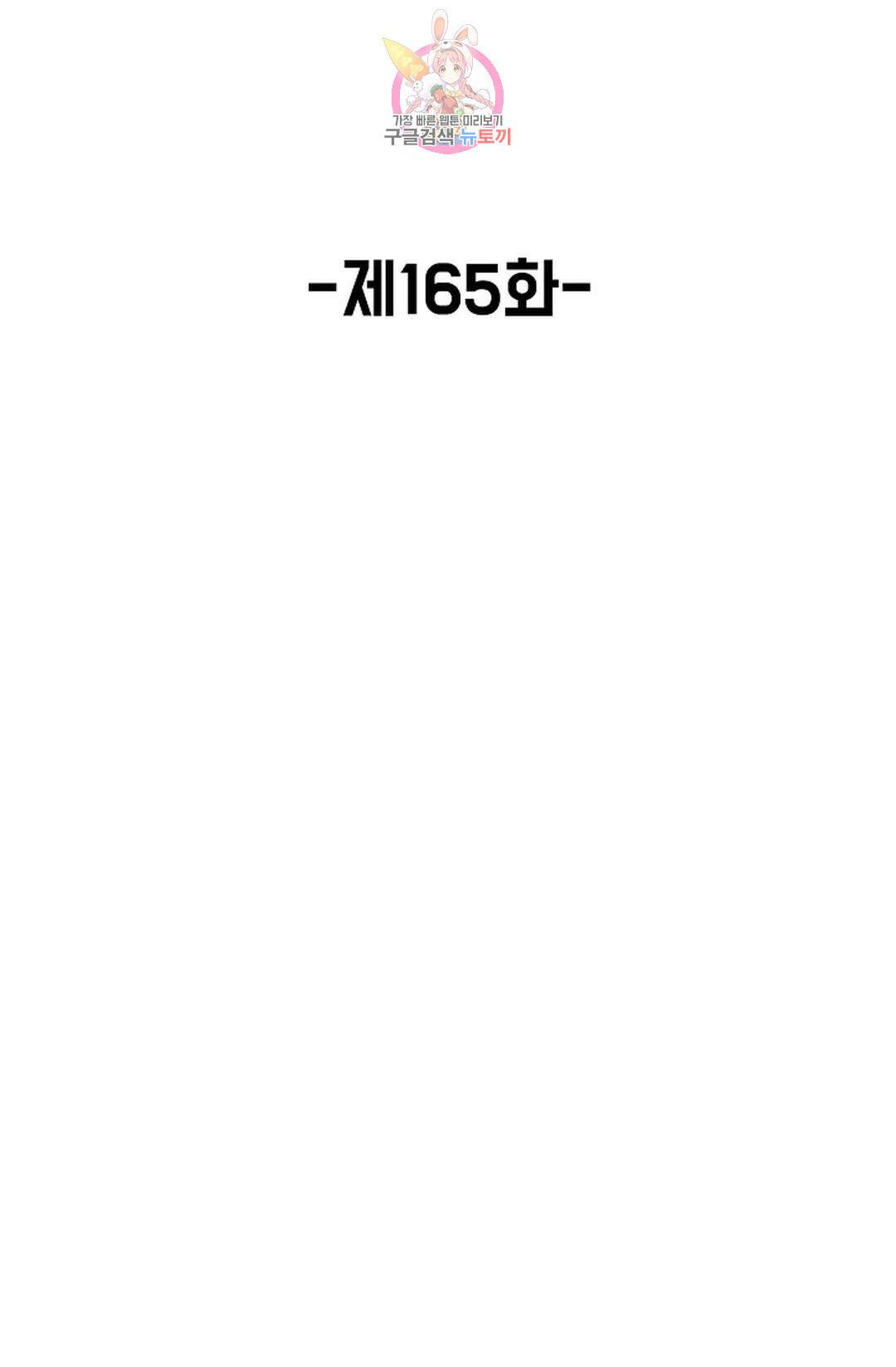 회귀하여 최강 신왕으로 165화 2