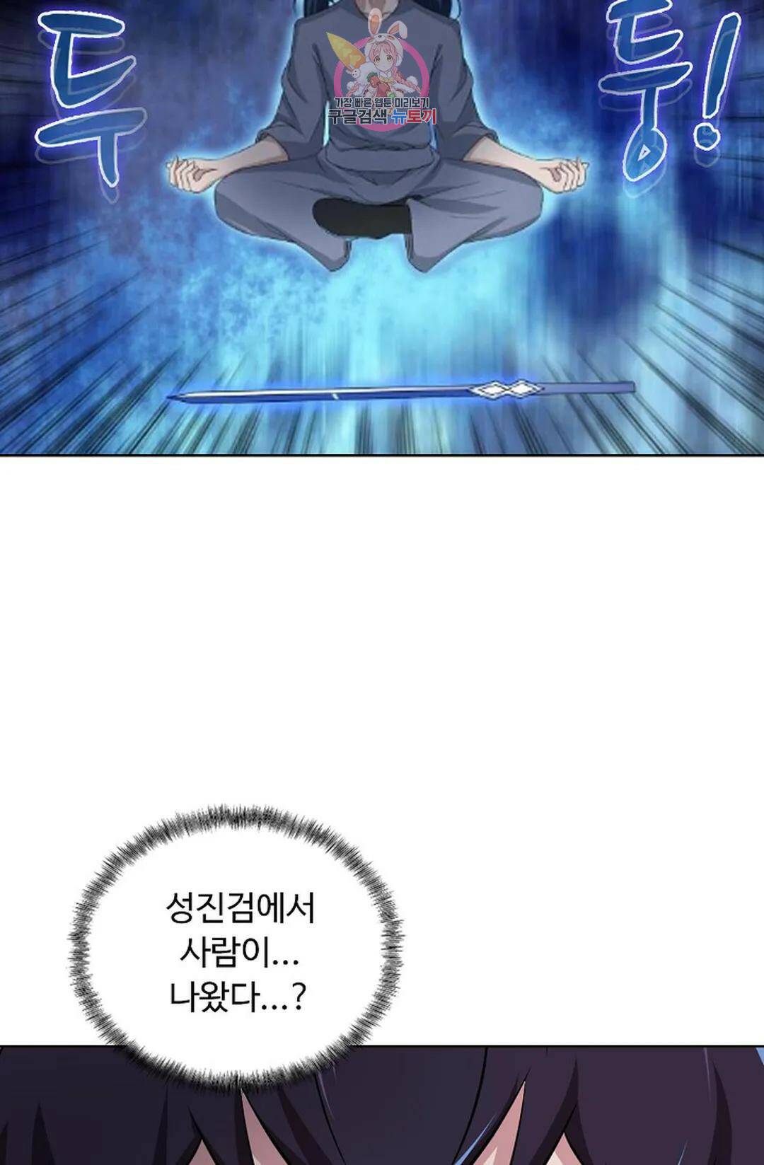 회귀하여 최강 신왕으로 165화 19