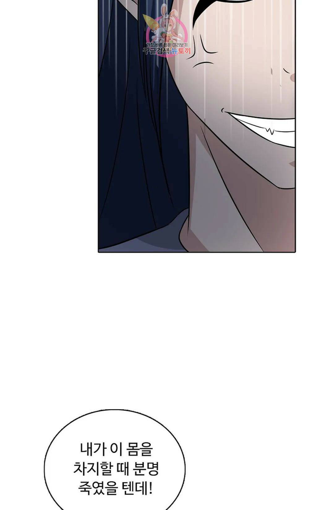 회귀하여 최강 신왕으로 165화 21