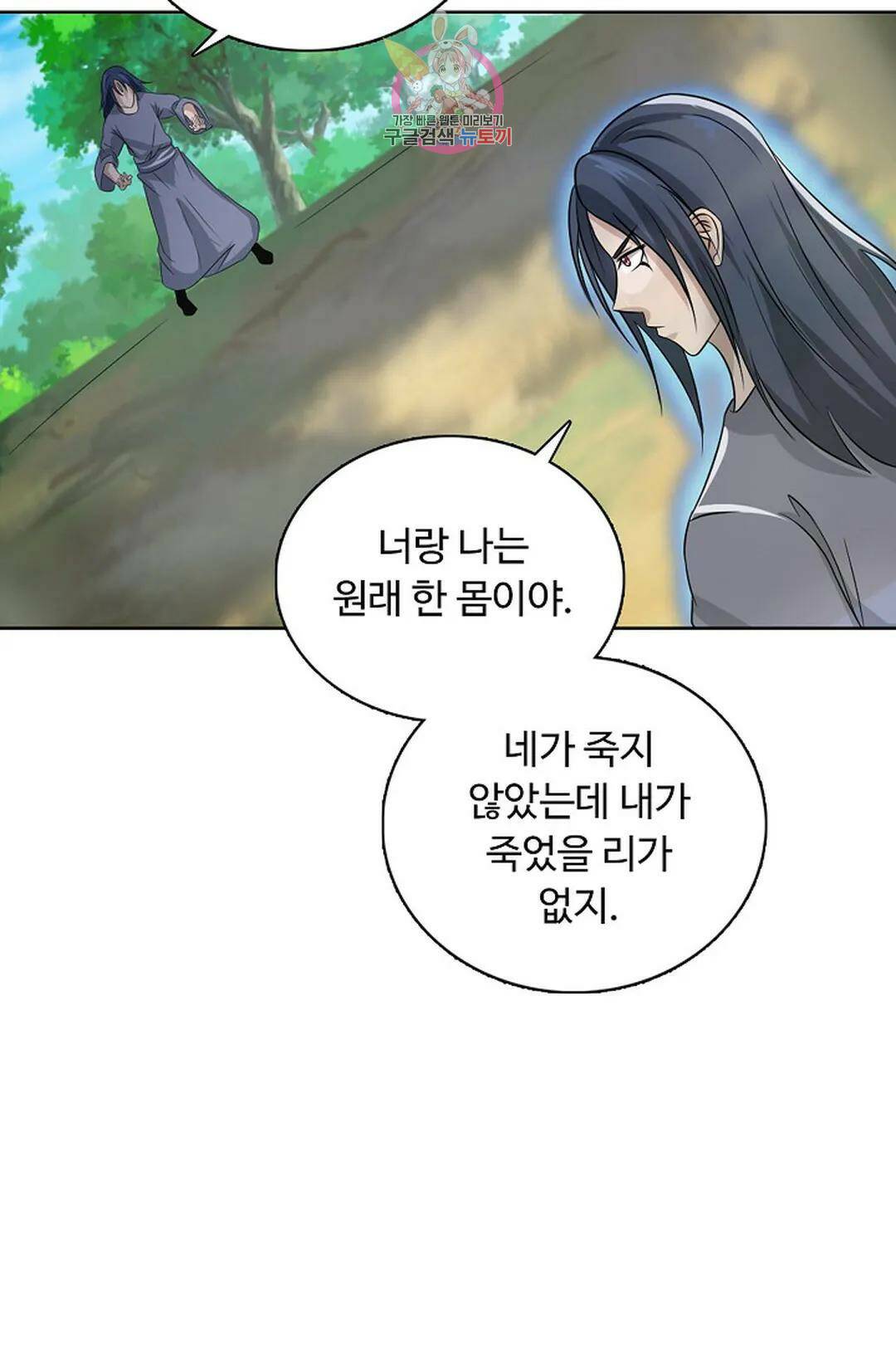 회귀하여 최강 신왕으로 165화 22
