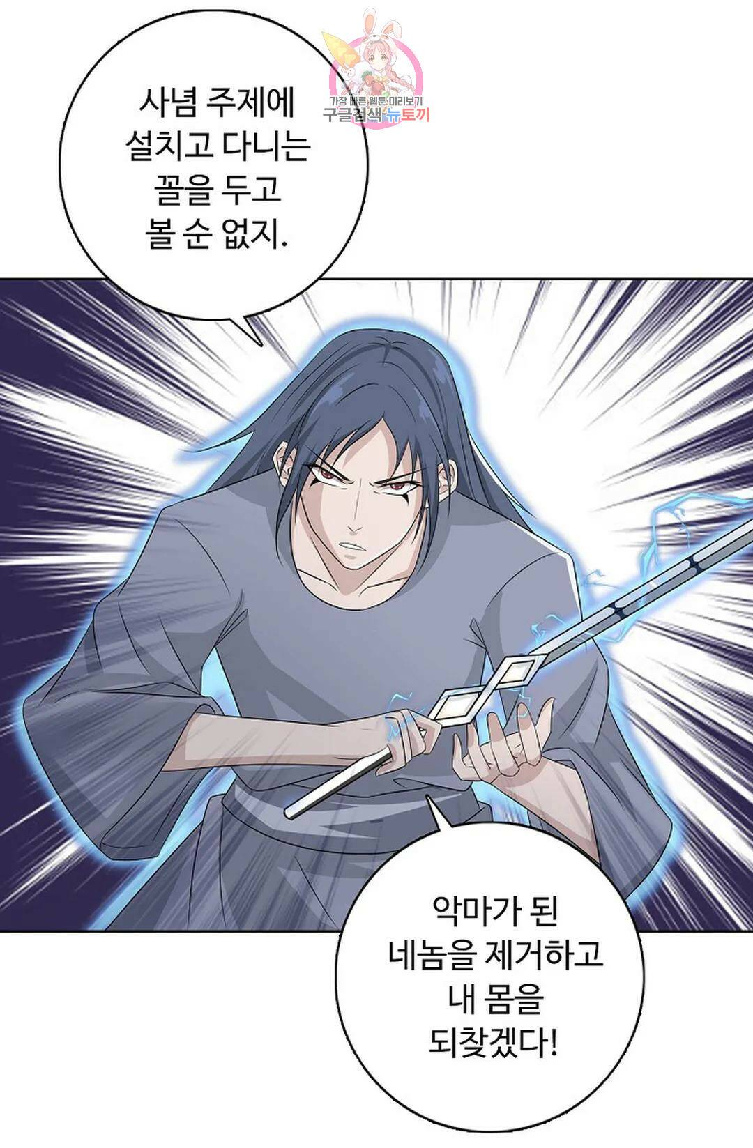 회귀하여 최강 신왕으로 165화 23