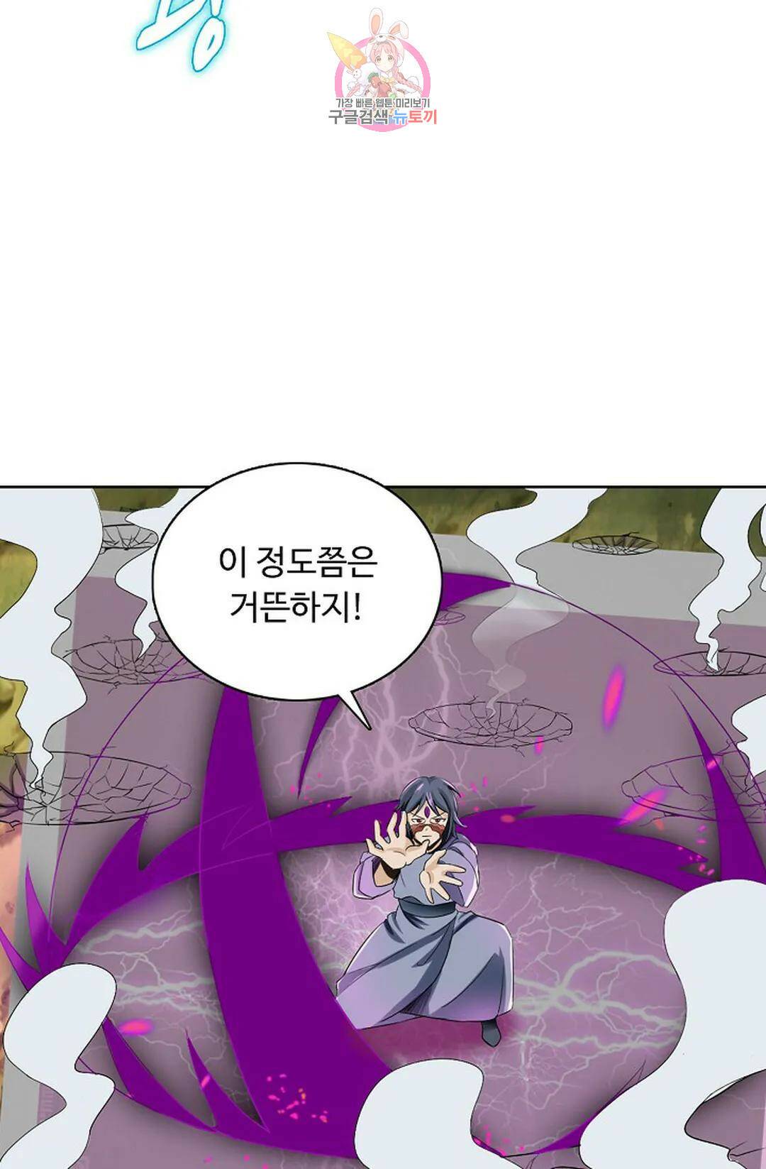 회귀하여 최강 신왕으로 165화 30