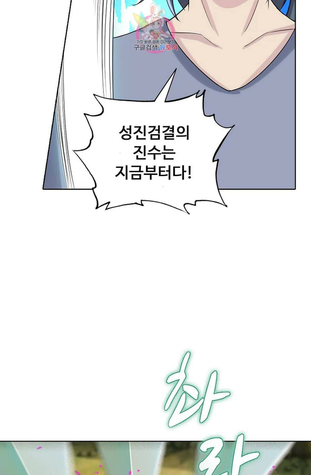 회귀하여 최강 신왕으로 165화 32