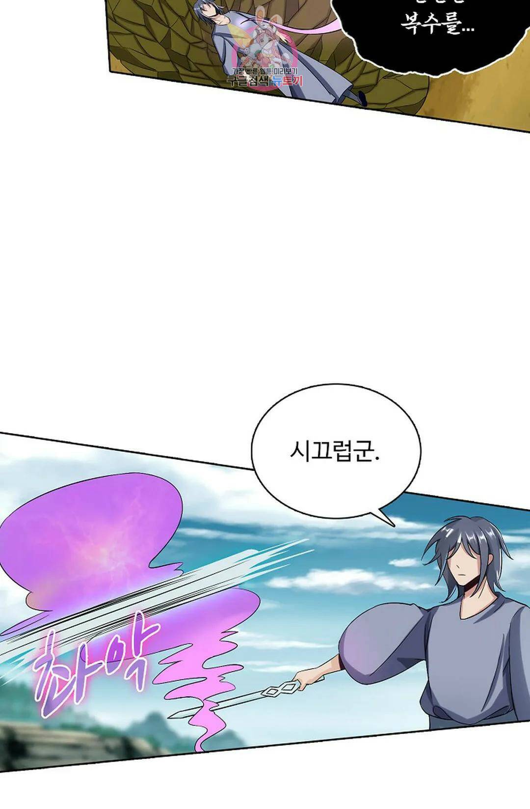 회귀하여 최강 신왕으로 165화 37