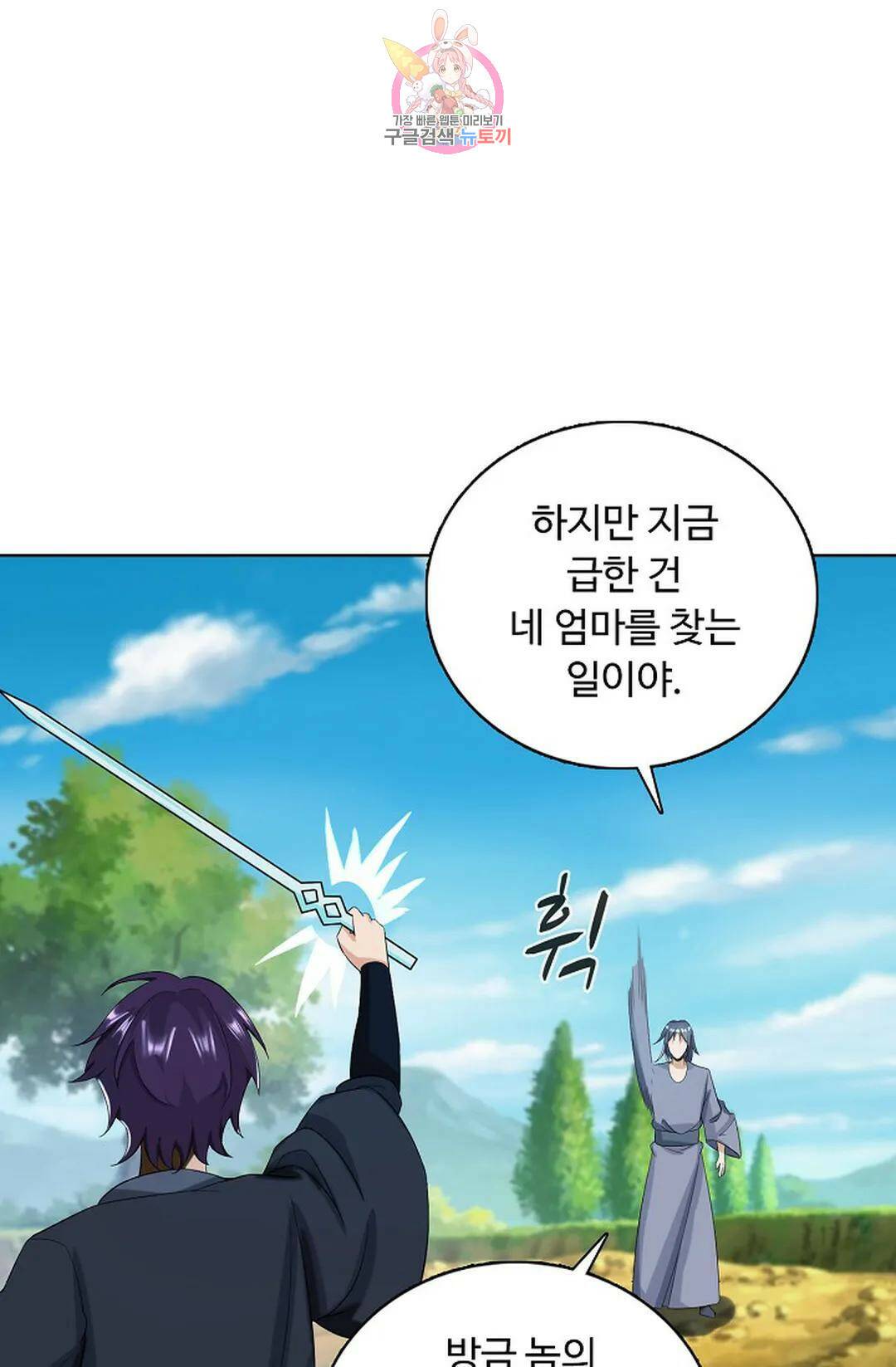 회귀하여 최강 신왕으로 165화 39