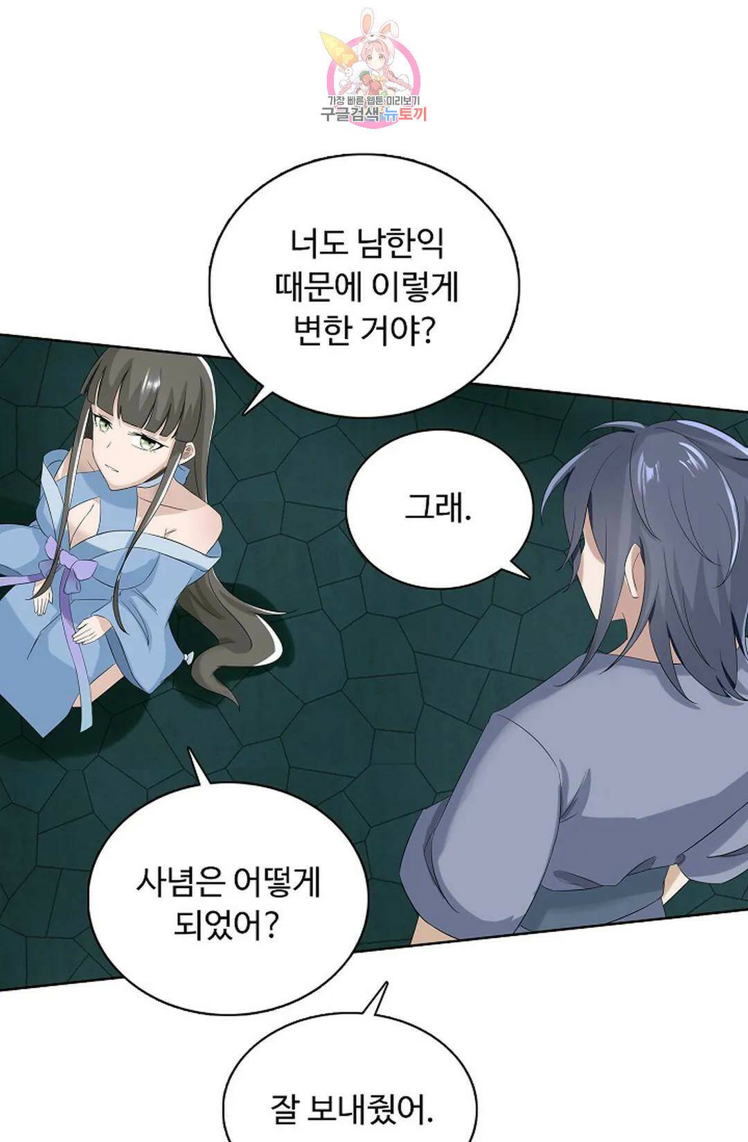 회귀하여 최강 신왕으로 165화 59