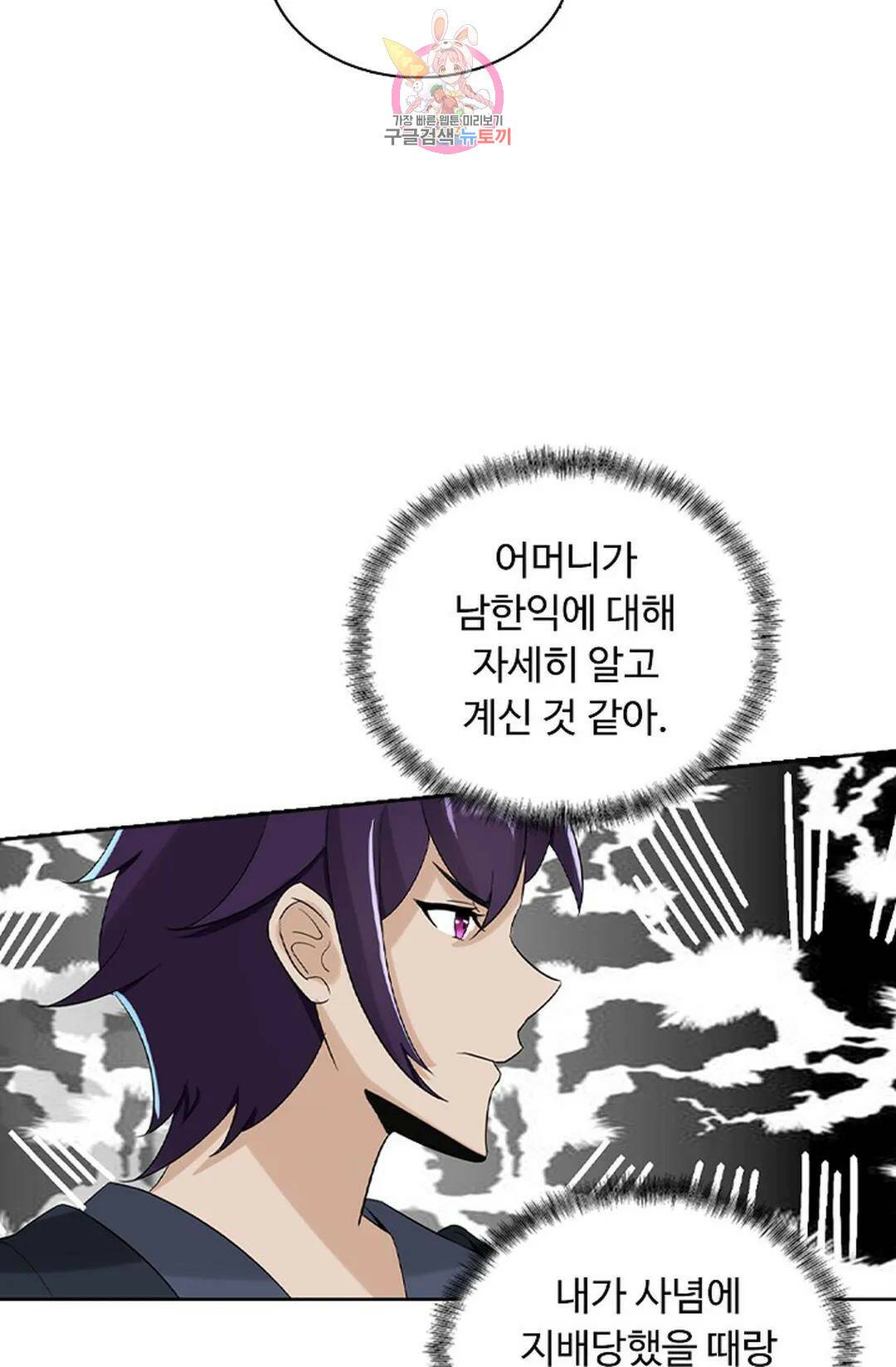 회귀하여 최강 신왕으로 165화 60