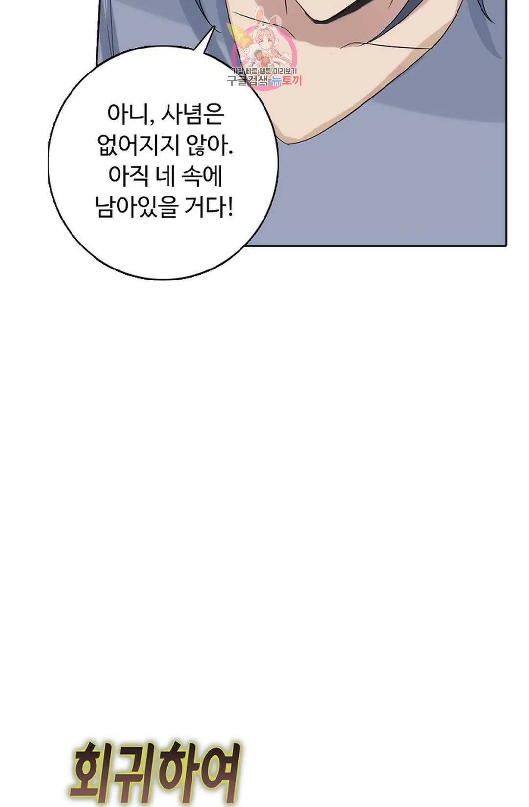 회귀하여 최강 신왕으로 165화 64
