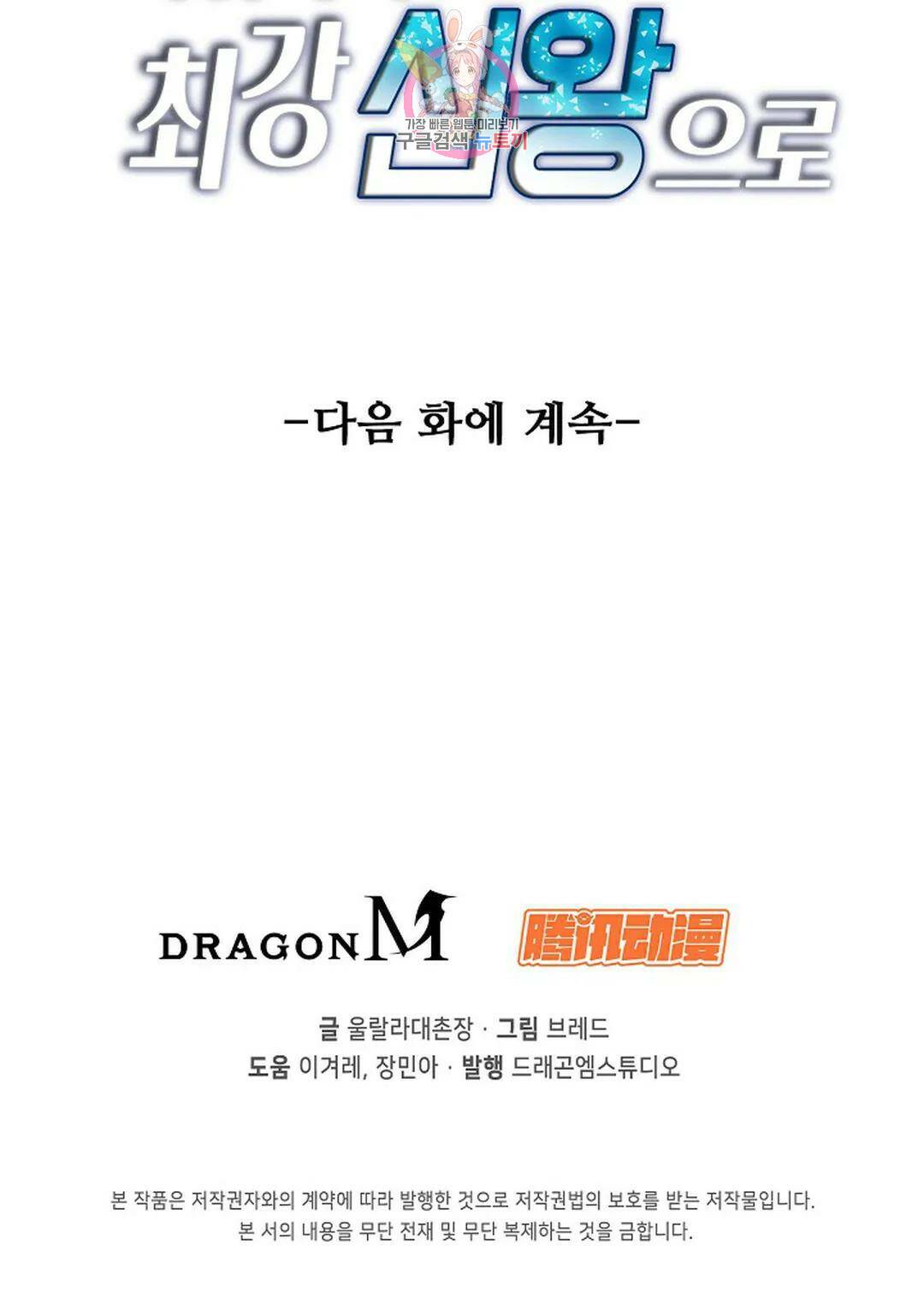 회귀하여 최강 신왕으로 165화 65