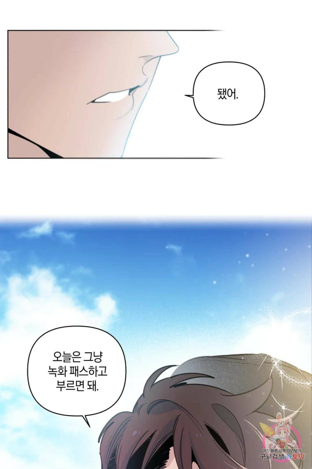 위시유 2화 2