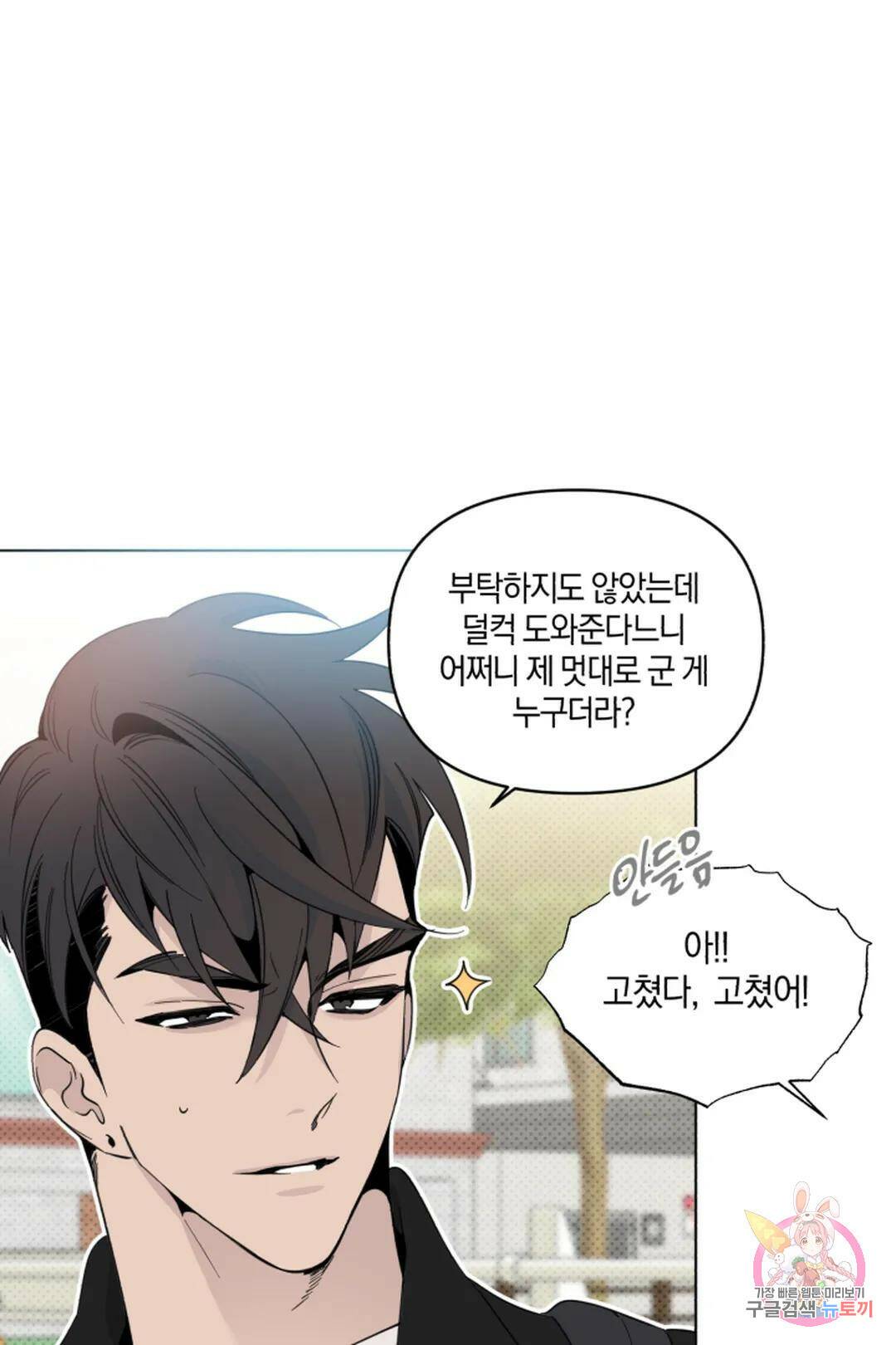 위시유 2화 5