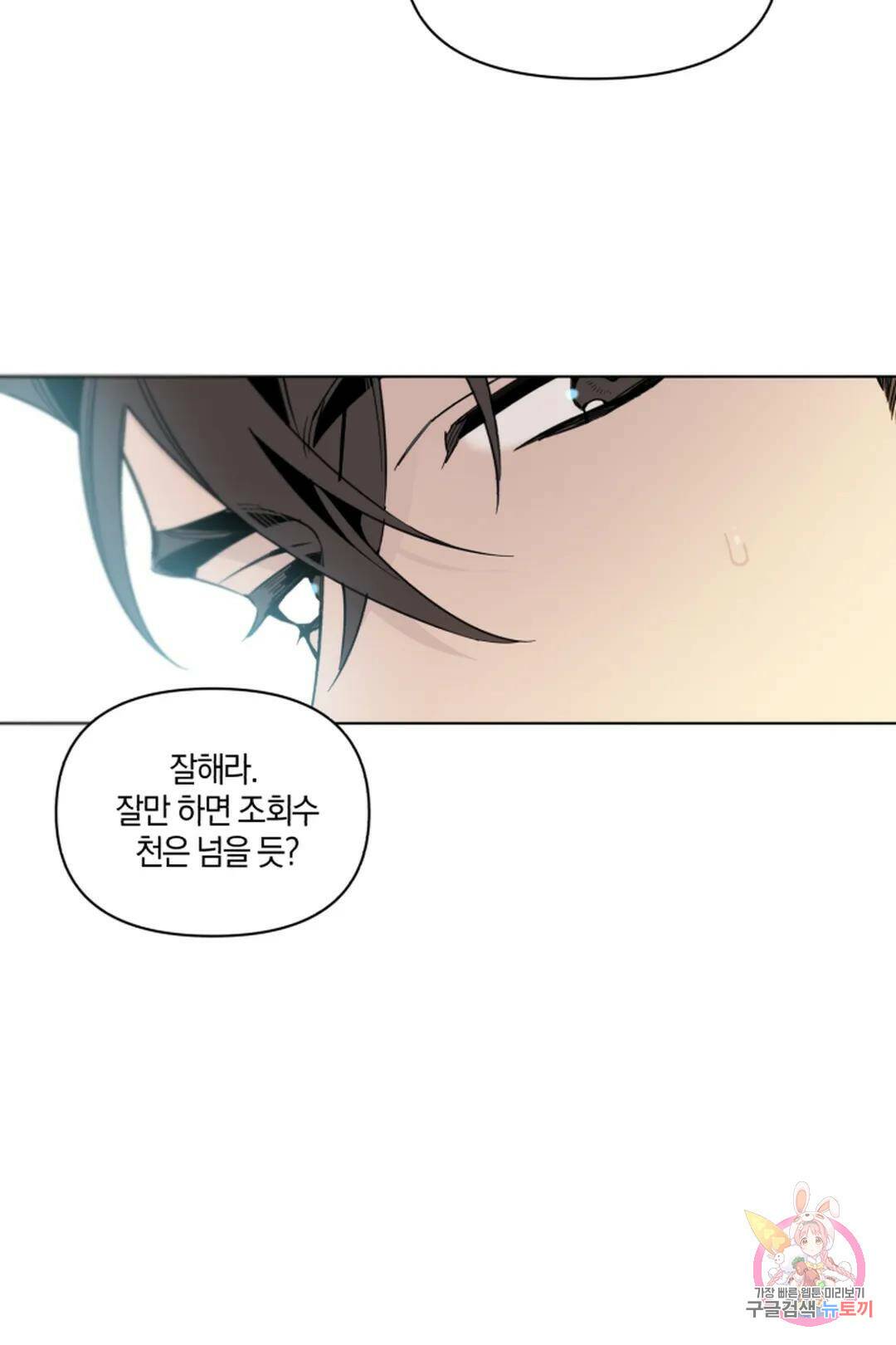 위시유 2화 8