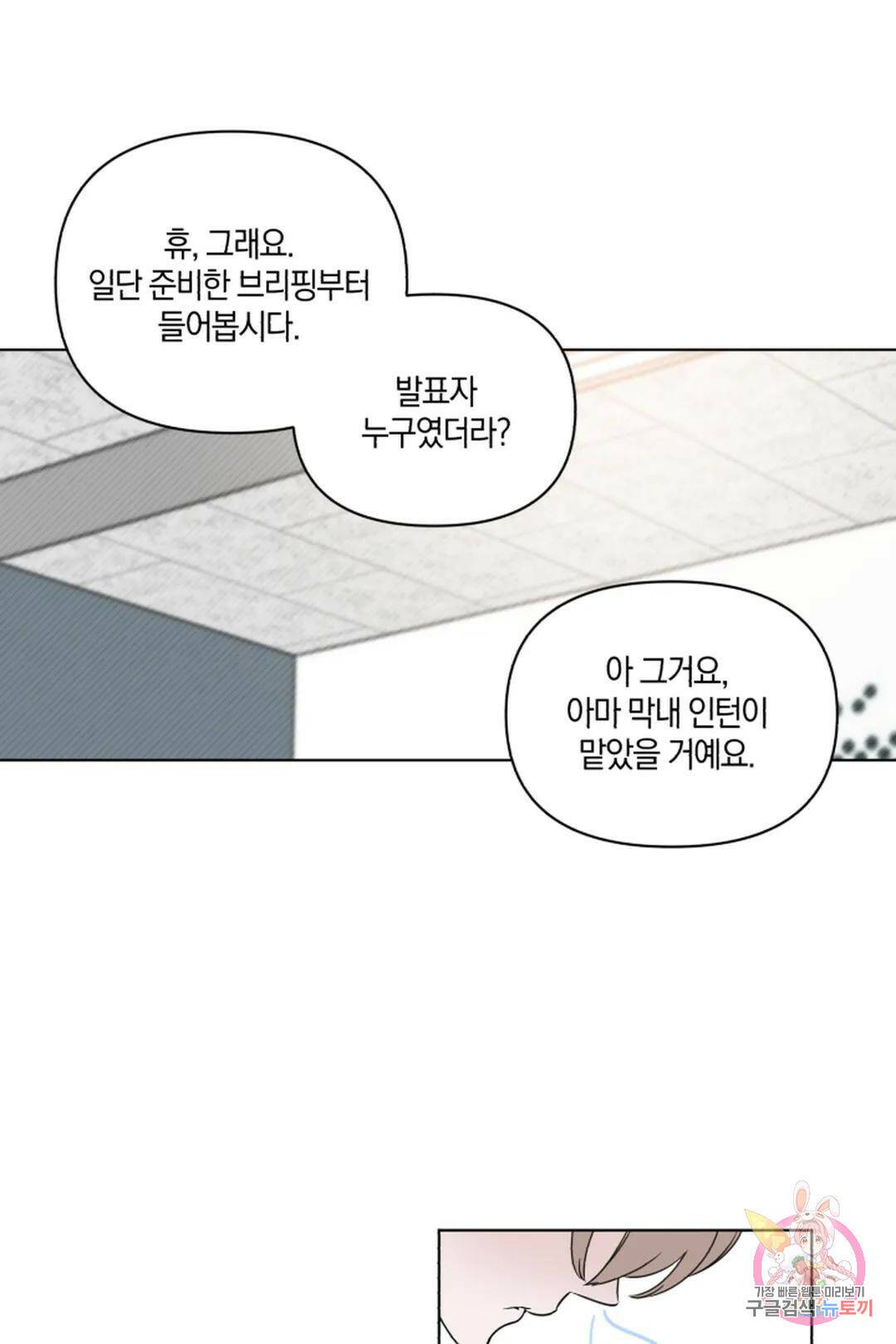 위시유 2화 18