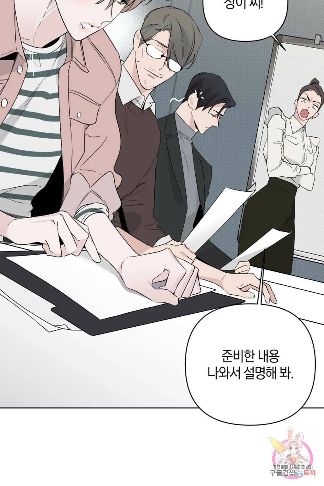 위시유 2화 21