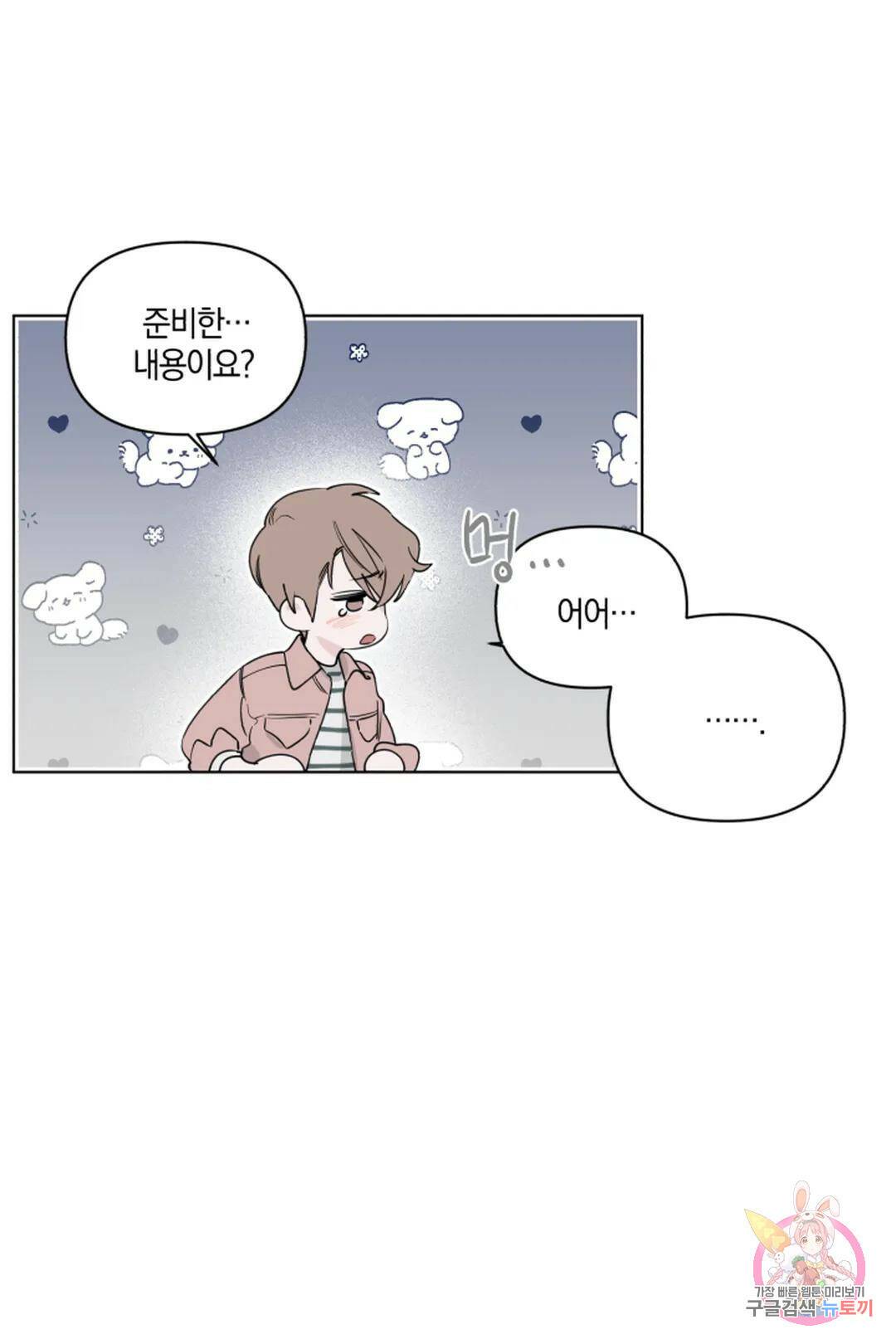 위시유 2화 22