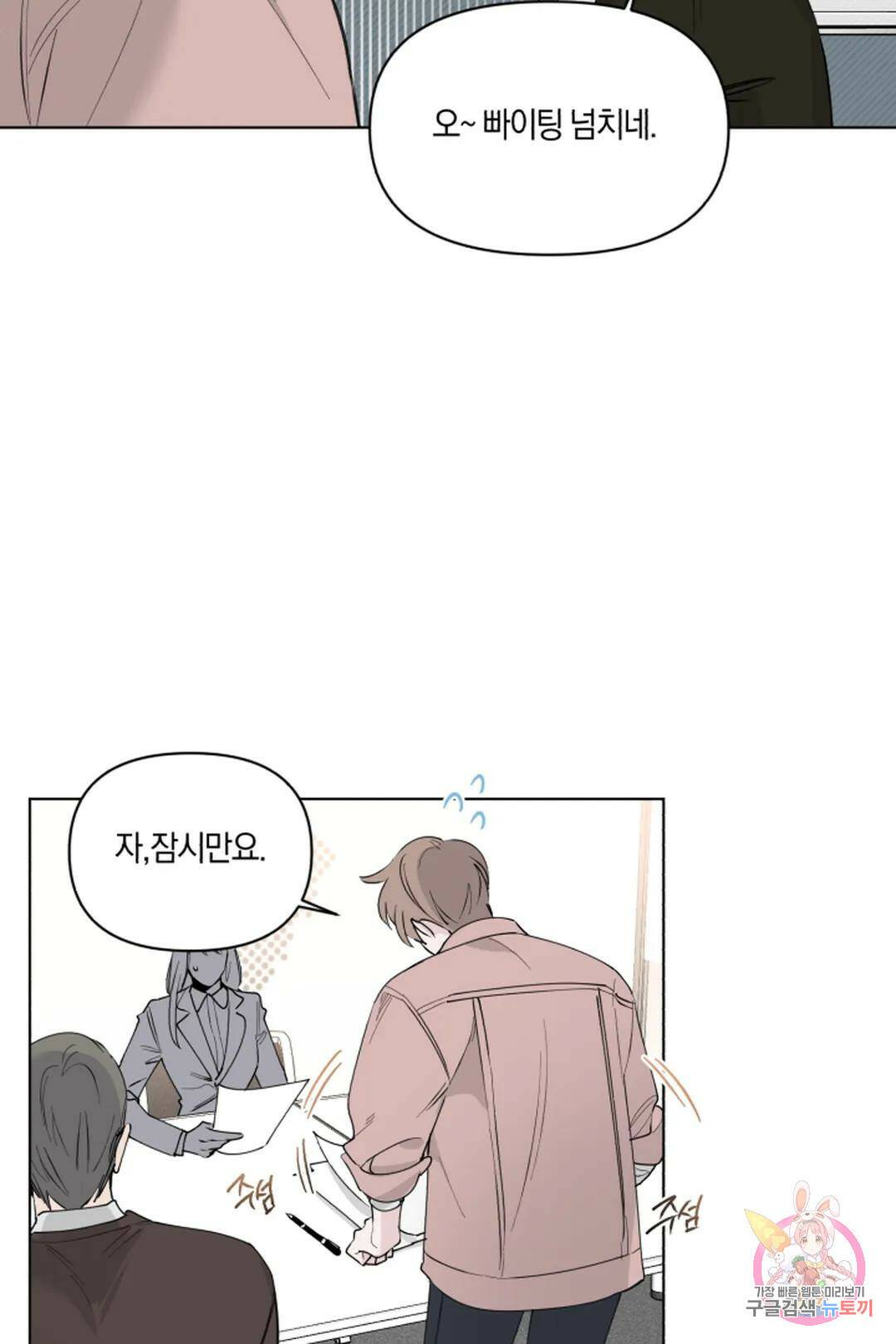 위시유 2화 24