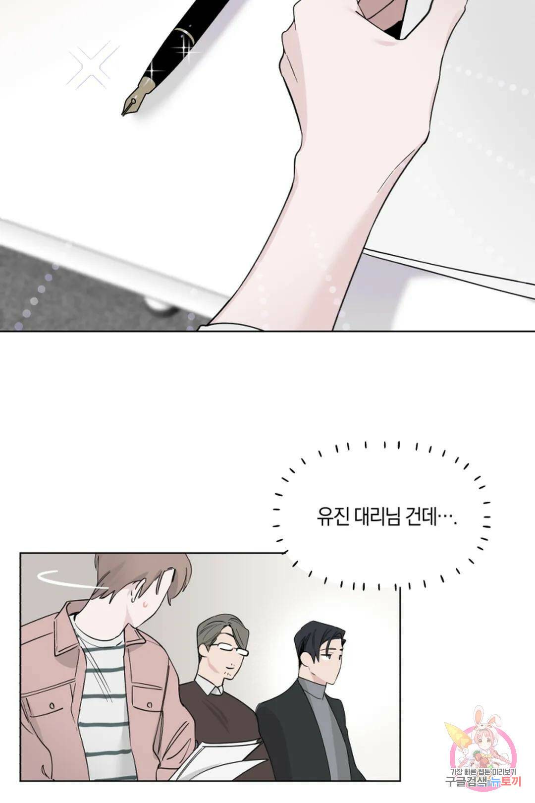 위시유 2화 26