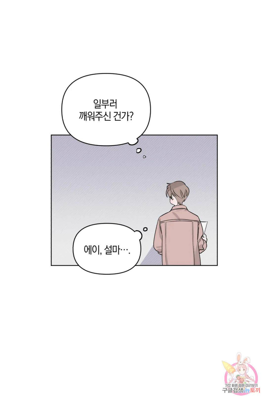 위시유 2화 28