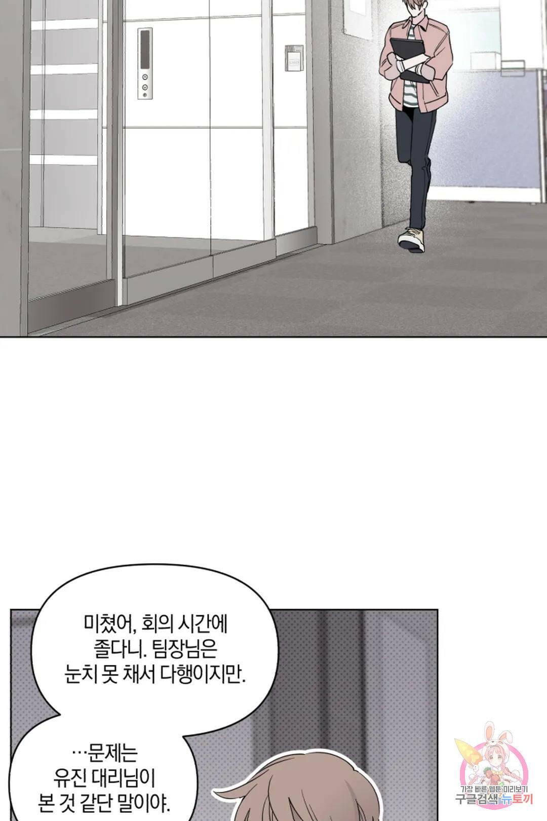 위시유 2화 31