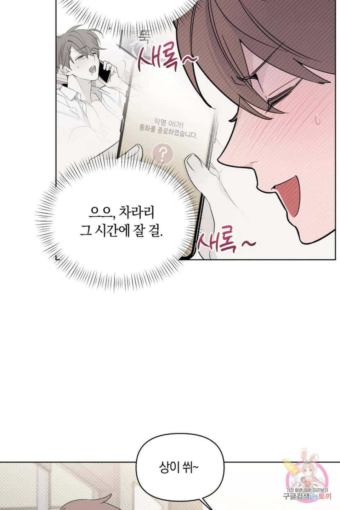 위시유 2화 33
