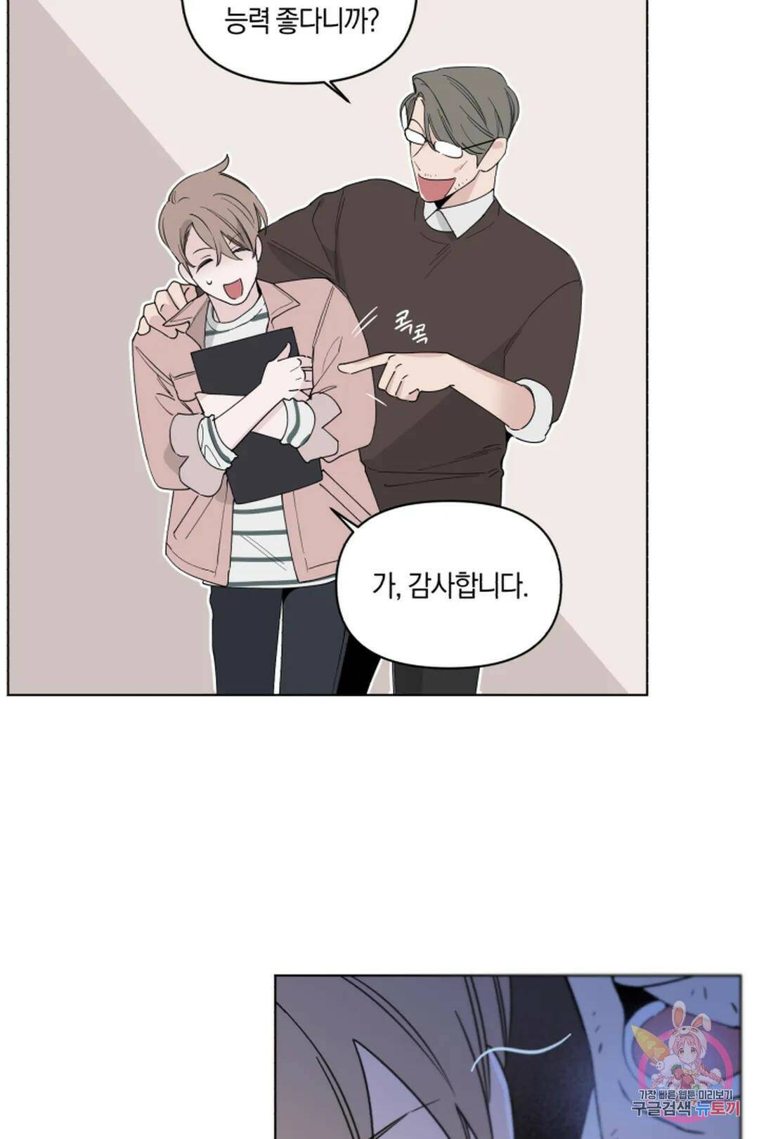 위시유 2화 35