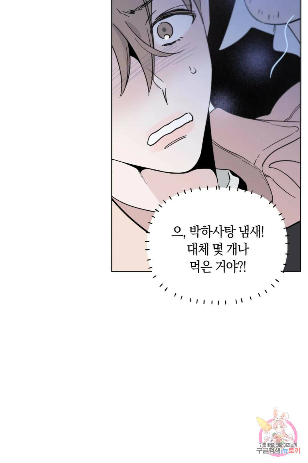 위시유 2화 36